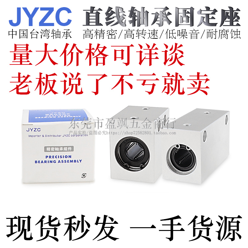 台湾JYZC进口直线轴承固定座AK4/5/6/8/10/12/13/16/20/25/30GUU