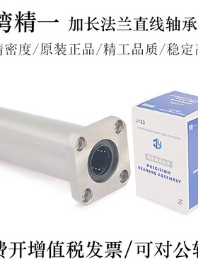 台湾进口精一中长型直线轴承LHFCD6 8 10 12 16 20 25 30 G H L