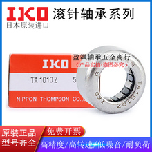 原装IKO滚针轴承TA1825/1916/1920/2015/2020/2025/2030Z  标准件