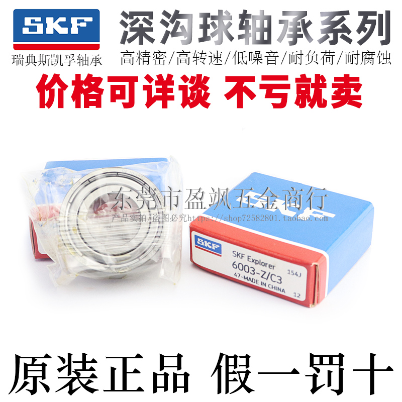 高速瑞典进口深沟球轴承SKF