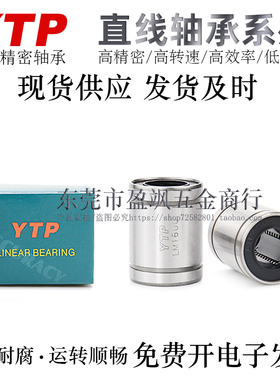 台湾YTP精密直线轴承滚珠LME8/12/16/20/25/30/40/50UU轴承钢