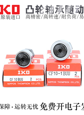 IKO不锈钢凸轮随动器轴承E/C-CFMAS/CFFAC8-19/10-22/10-26/12-30