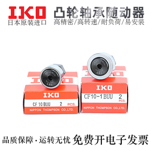 IKO品牌不锈钢凸轮随动器轴承BPF08