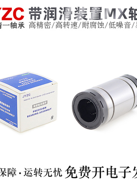 台湾JYZC进口带润滑装置直线轴承MX-LMC03-d10/12/13/16/20/25/30
