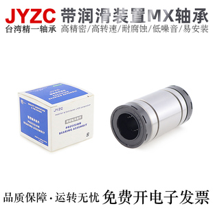 d10 置直线轴承MX LMC03 台湾JYZC进口带润滑装