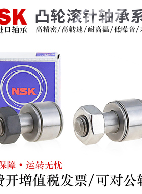NSK日本进口凸轮螺栓滚轮滚针轴承CFS2 2.5 3 4 5 6轴承钢