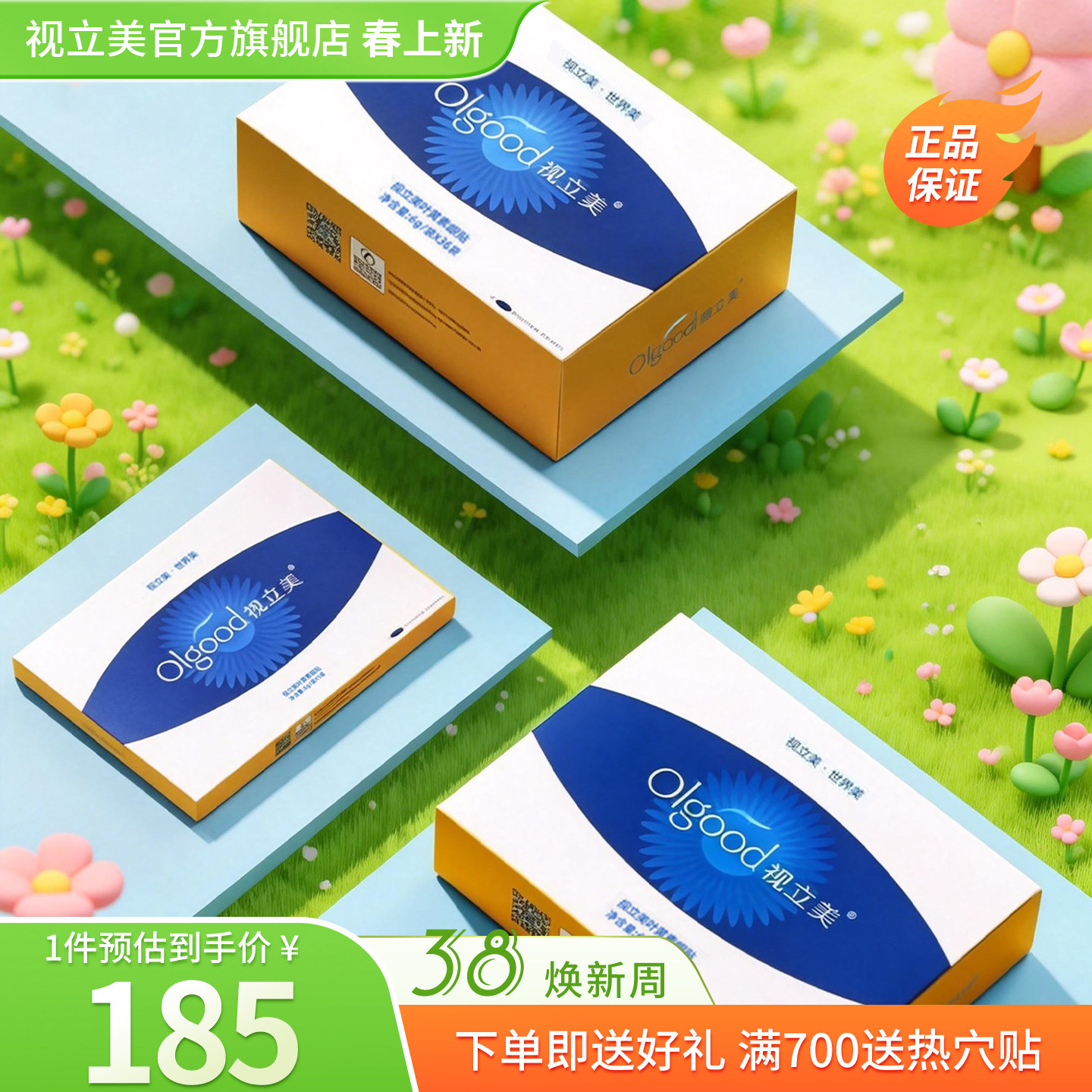视立美官方旗舰店叶黄素眼贴蓝莓叶黄素视力美眼贴虾青素磷脂