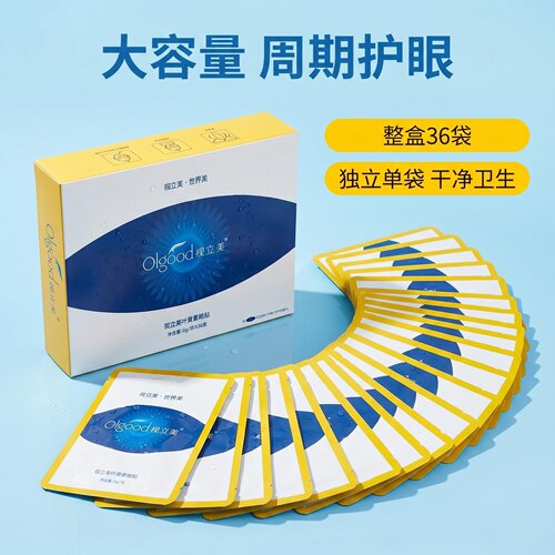 视立美官方旗舰店叶黄素眼贴蓝莓叶黄素视力美眼贴虾青素磷脂