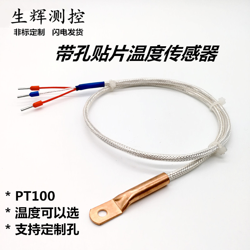 pt100圆孔贴片式安装 pt1000贴片温度传感器测温探头热电阻电偶