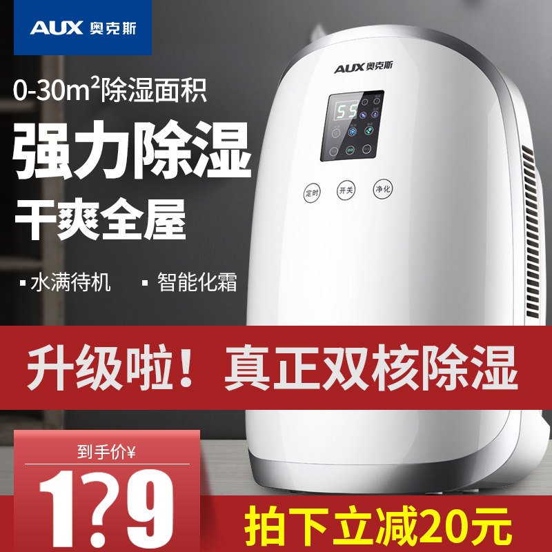 奥克斯除湿机家用抽湿机卧室地下室小型除湿器吸湿去湿除潮干燥机