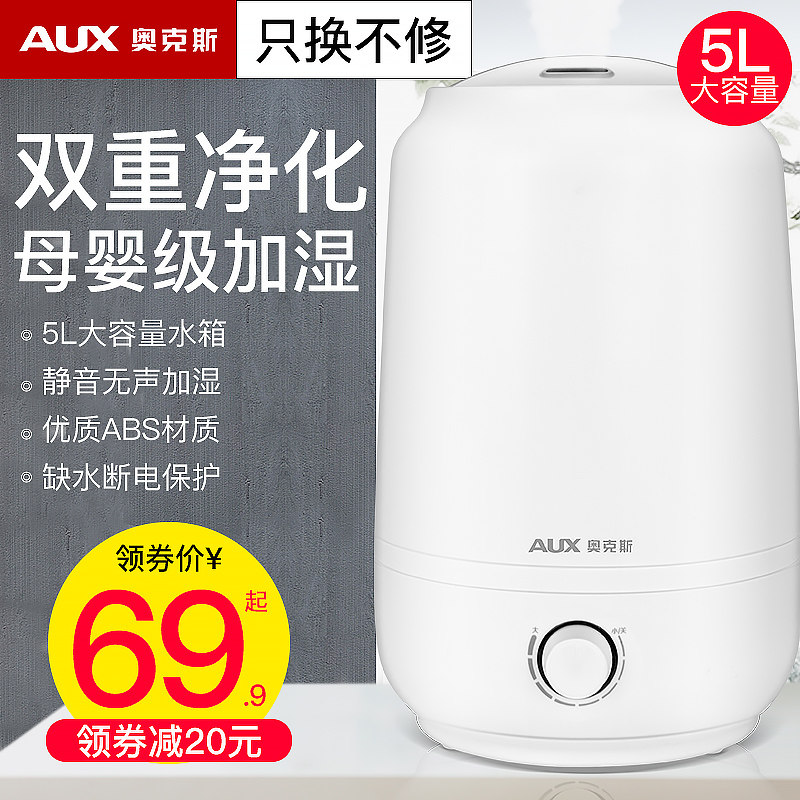 奥克斯加湿器家用大雾量静音卧室大容量办公室婴儿小型空气香薰机