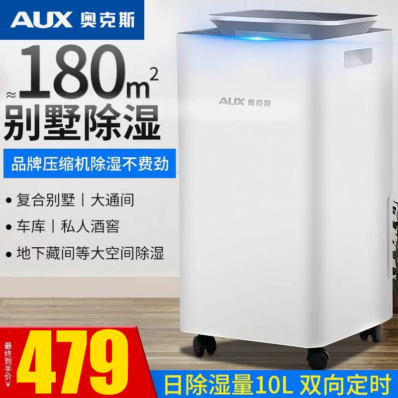 奥克斯家用小型仓库室内除吸湿器