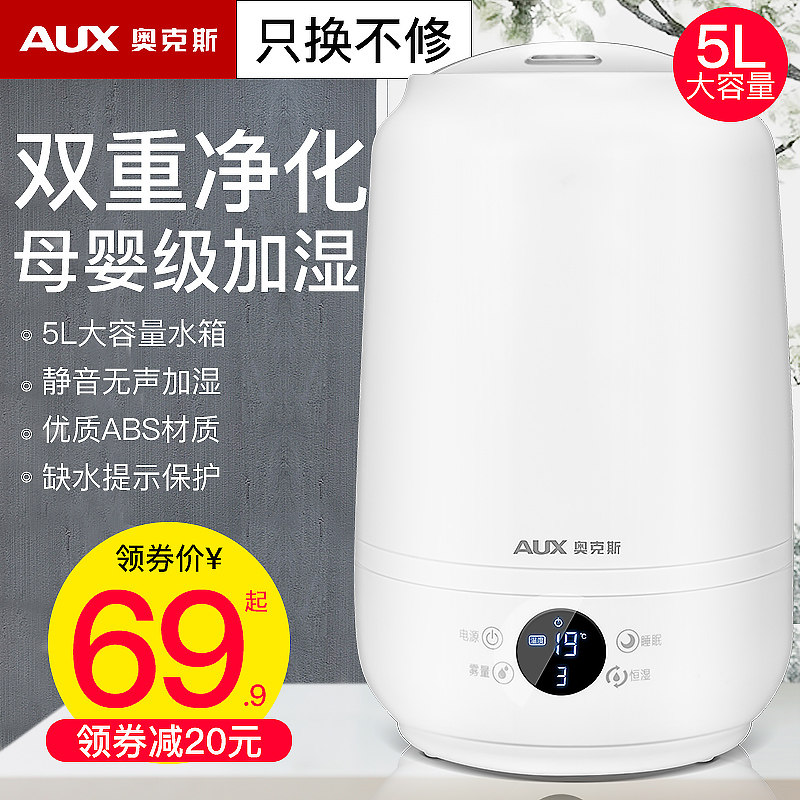[奥克斯卡帝亚专卖店加湿器]奥克斯加湿器家用大雾量静音卧室大容量月销量1044件仅售89.9元