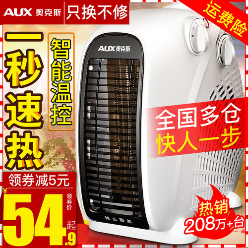 奥克斯取暖器电暖风机家用电暖气小太阳热风机办公室节能省电小型