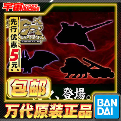 先行预定包邮万代食玩SMP百兽战队牙吠连者牙吠蝙蝠魔鬼鱼野猪