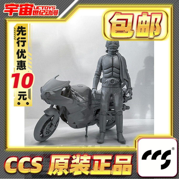 先行预定包邮 CCSTOYS 光轨迹 新假面骑士 第1号 旋风号 可动成品