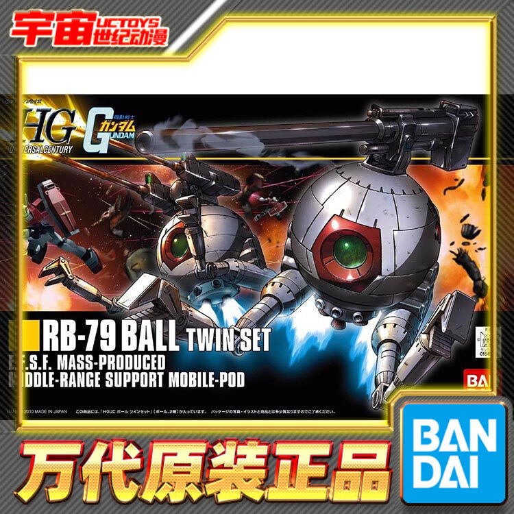 预定 万代 HGUC 114 1/144 RB-79 铁球 两个套装 高达拼装模型