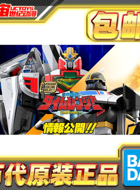 现货包邮 万代 食玩SMP 未来战队 时间连者3D阵型 时间机器人