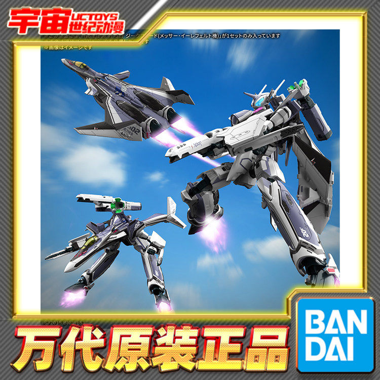 预定 万代 HG 1/100 VF-31F 齐格弗里德 超时空要塞 梅瑟机