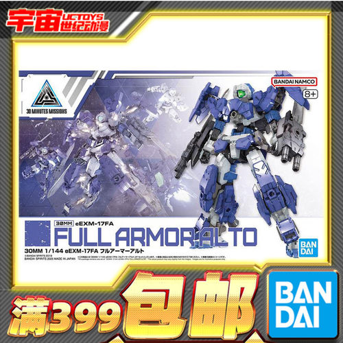 现货 万代 30MM 30分钟 1/144 eEXM-17FA 全武装 阿鲁特 拼装