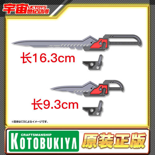 预定 寿屋 MSG MW51J 自由组装 刀刃套装 武器 配件