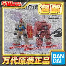 预定包邮 万代 扭蛋 MSE 30 元祖高达 红扎古 白高达 拼装模型