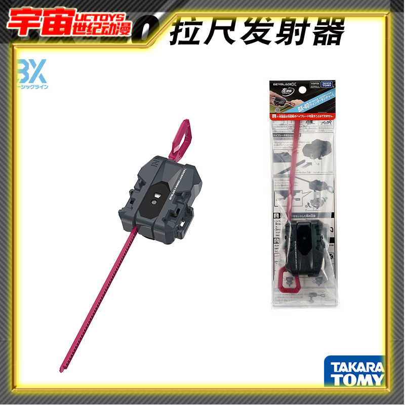 预定Tomy多美卡Beyblade X爆旋陀螺X BX-40拉尺发射器