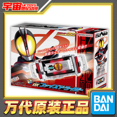 预定 万代 DX 假面骑士FAIZ 555 巧爷 变身腰带 驱动器 再版