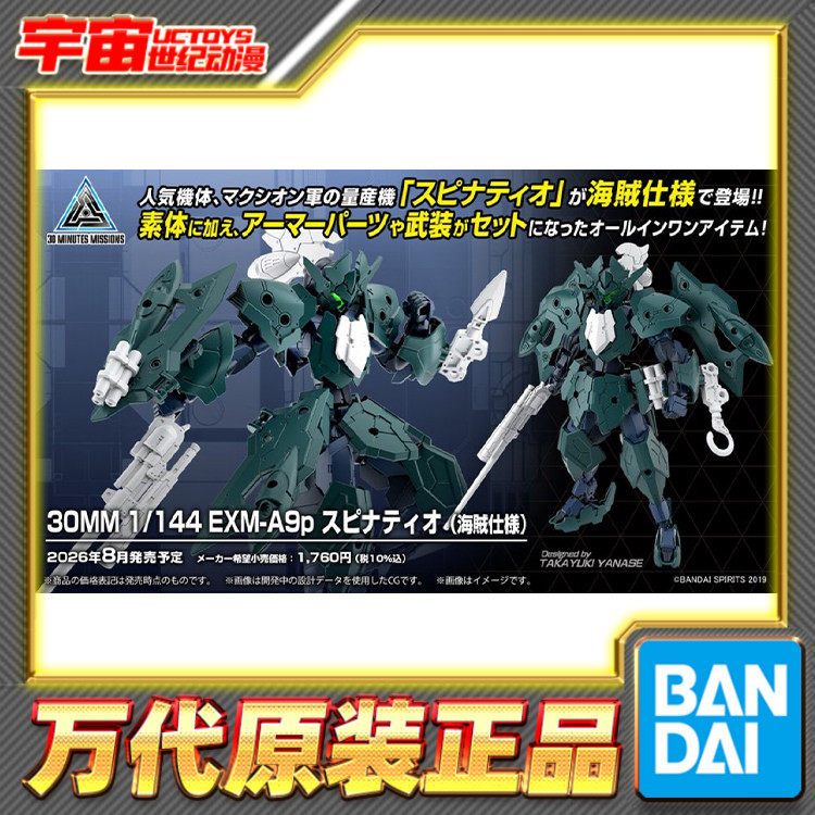 预定 万代 30MM 1/144 EXM-A9p 斯匹纳提 海贼规格 拼装模型 - 实物图