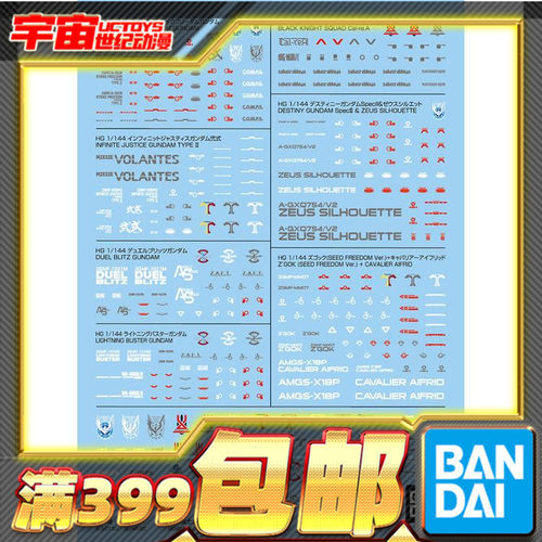 现货 万代 HG 1/144 高达 SEED FREEDOM 通用水贴142