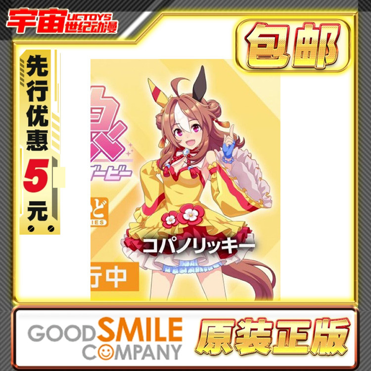 先行预定包邮 GSC 粘土人 小林历奇 赛马娘 Pretty Derby Q版手办