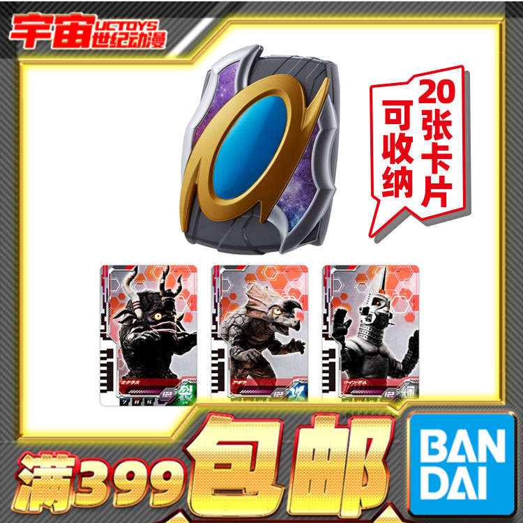 万代德凯戴卡奥特曼卡片收纳盒