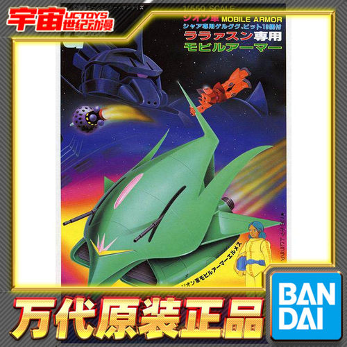 预定 万代 1/550 艾尔美斯 MA 拉拉 宇宙女鬼 高达 旧版 拼装模型