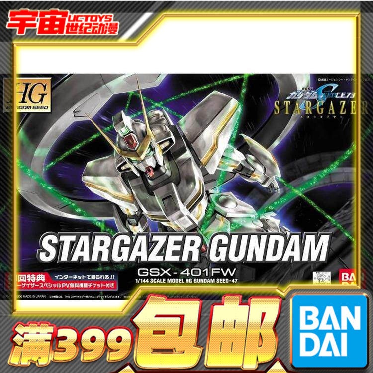 现货 万代 高达 拼装 模型 HG 1/144 观星者高达 高达SEED