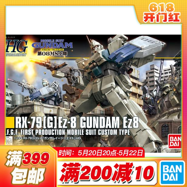 万代hguc1/144陆战型ez-8模型