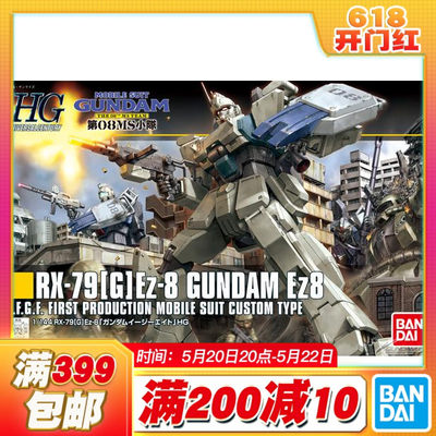 万代hguc1/144陆战型ez-8模型