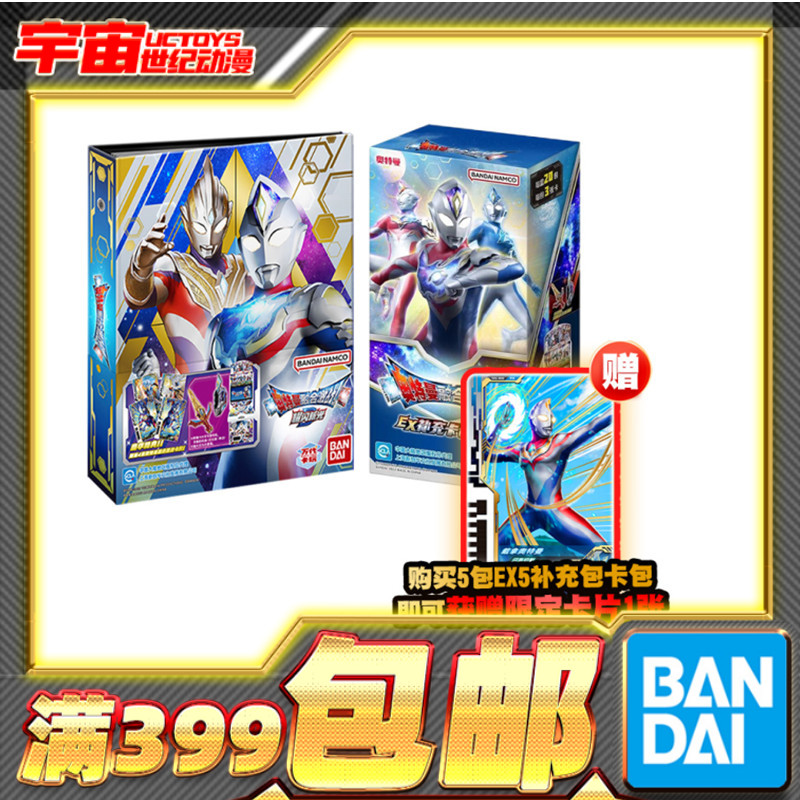 包邮万代奥特曼融合激战