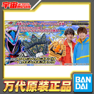 现货 万代 PB DX假面骑士加布Hexenheim 糖果屋 剧场版饱藏