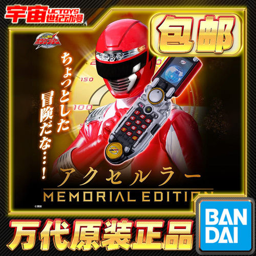 预定包邮 万代 PB ME 轰轰战队冒险者 加速驱动器 变身器手机
