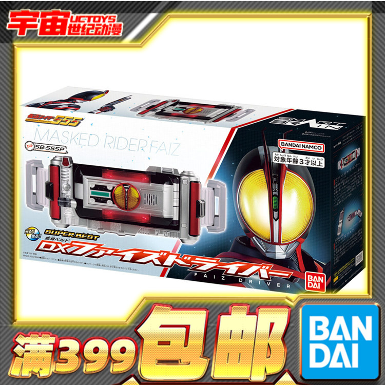 现货 万代 DX SUPER BEST SBDX 假面骑士555 Faiz驱动器 变身腰带图片