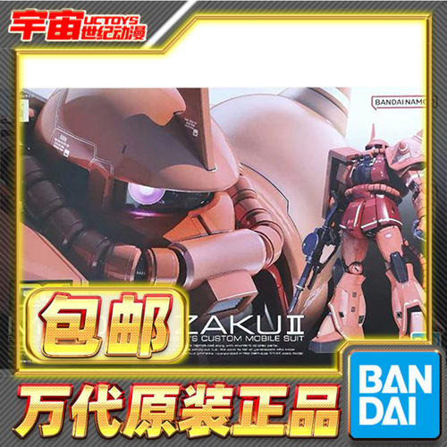 万代拼装模型红彗星夏亚专用扎古