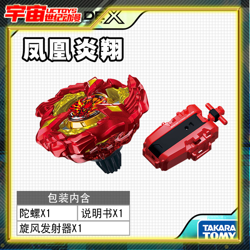 TOMY BEYBLADE X系列 BX-23凤凰炎翔 爆旋陀螺 带发射器 玩具