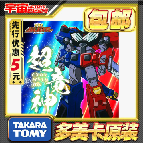 先行预定包邮 TakaraTomy T-SPARK TS 勇者王 超龙神 变形合体