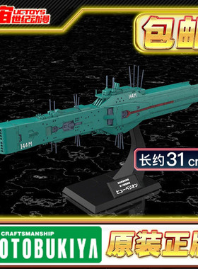 预定 寿屋 银河英雄传说自由行星同盟军 第13战舰 休伯利安 KP771