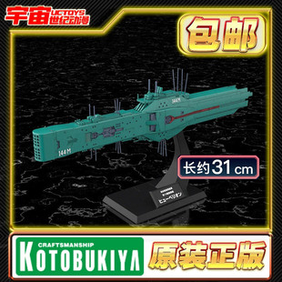 预定 寿屋 银河英雄传说自由行星同盟军 第13战舰 休伯利安 KP771
