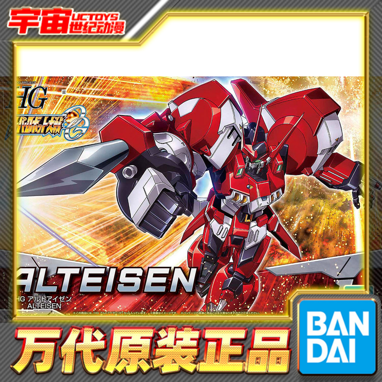 预定 万代 HG 超级机器人大战 古铁 响介 ALTEISEN 拼装 模型