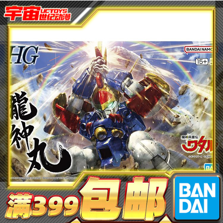 现货 万代 HG 龙神丸 初代 魔神英雄传 神龙斗士 拼装模型
