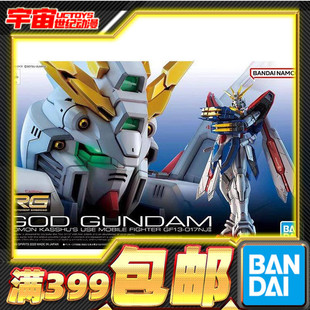 现货包邮 万代 RG 1/144 神高达 机动武斗传GODG高达多蒙卡修拼装