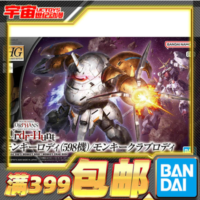 现货 万代 HG 1/144 猿蟹式 猿式罗迪 598机 高达铁血IBO拼装模型