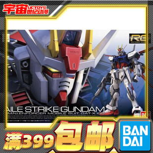 现货 万代 RG 03 1/144 Strike 强袭高达 空战 突击高达 拼装模型